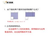 1.6.1 北师大数学七下-完全平方公式的认识课件PPT