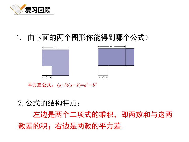 1.6.1 北师大数学七下-完全平方公式的认识课件PPT03