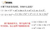 1.6.1 北师大数学七下-完全平方公式的认识课件PPT