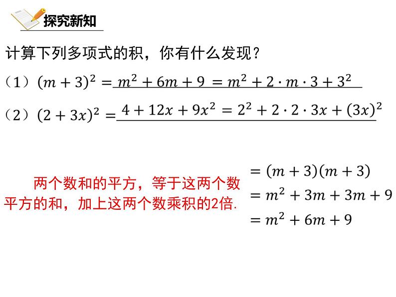 1.6.1 北师大数学七下-完全平方公式的认识课件PPT04