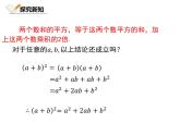 1.6.1 北师大数学七下-完全平方公式的认识课件PPT