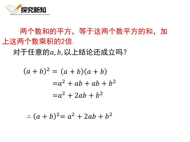 1.6.1 北师大数学七下-完全平方公式的认识课件PPT05