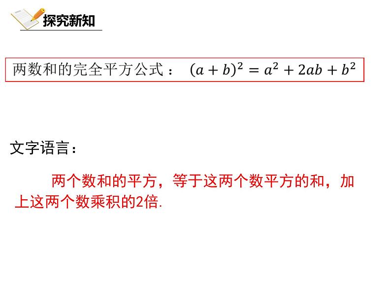 1.6.1 北师大数学七下-完全平方公式的认识课件PPT06