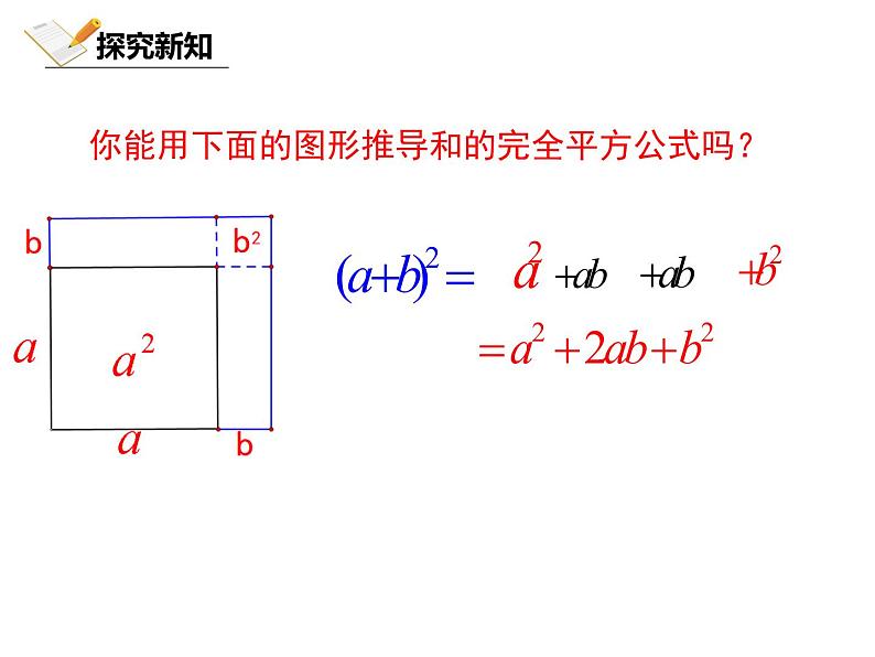 1.6.1 北师大数学七下-完全平方公式的认识课件PPT07