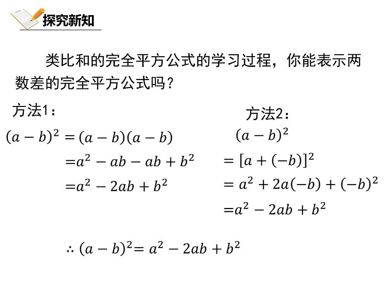 1.6.1 北师大数学七下-完全平方公式的认识课件PPT08