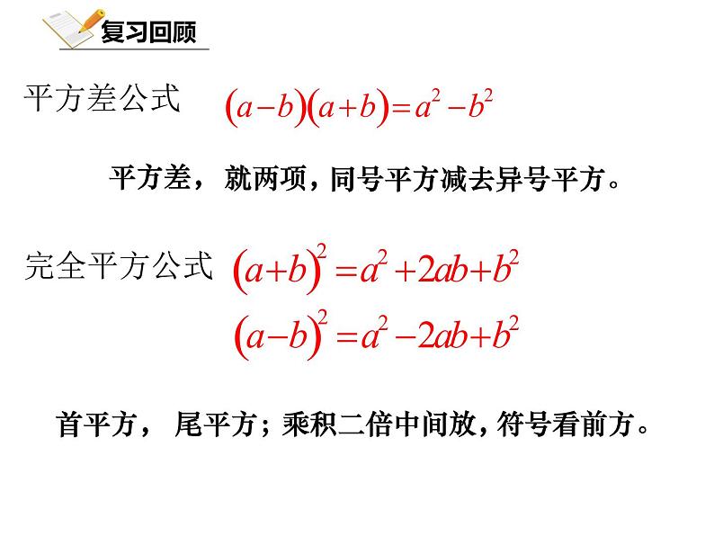 1.6.2北师大数学七下-完全平方公式的运用课件PPT第3页