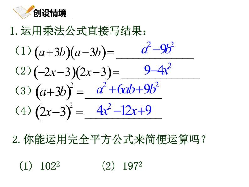 1.6.2北师大数学七下-完全平方公式的运用课件PPT04