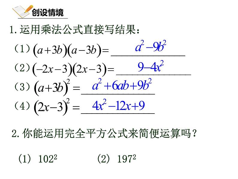 1.6.2北师大数学七下-完全平方公式的运用课件PPT第4页