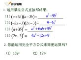 1.6.2北师大数学七下-完全平方公式的运用课件PPT