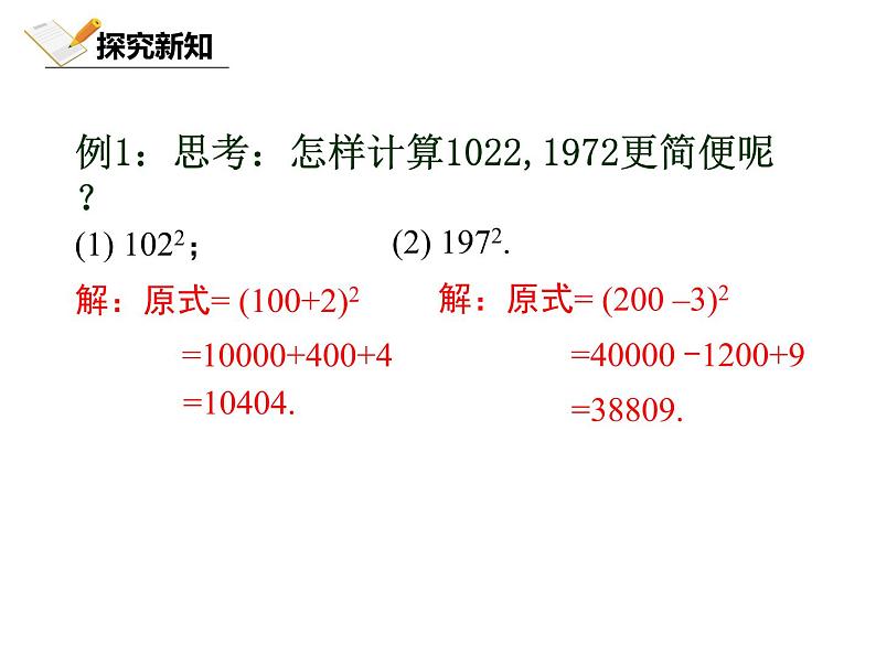 1.6.2北师大数学七下-完全平方公式的运用课件PPT第5页