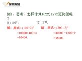 1.6.2北师大数学七下-完全平方公式的运用课件PPT