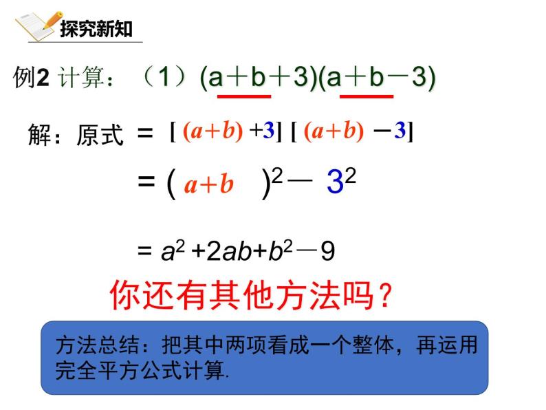 1.6.2北师大数学七下-完全平方公式的运用课件PPT06