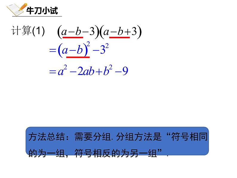 1.6.2北师大数学七下-完全平方公式的运用课件PPT第7页