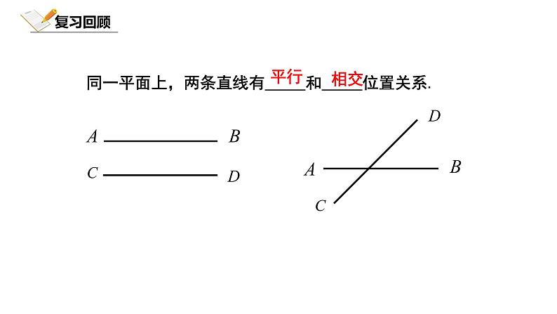 2.1.2北师大数学七下-两条直线的位置关系课件PPT03