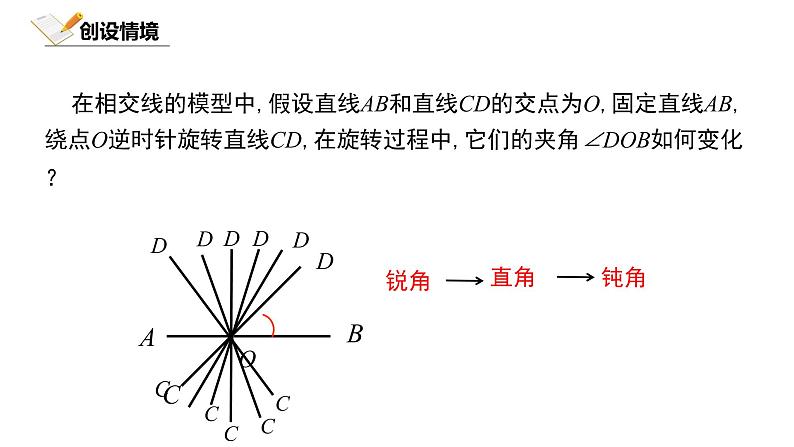 2.1.2北师大数学七下-两条直线的位置关系课件PPT04