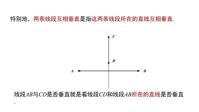 2.1.2北师大数学七下-两条直线的位置关系课件PPT07