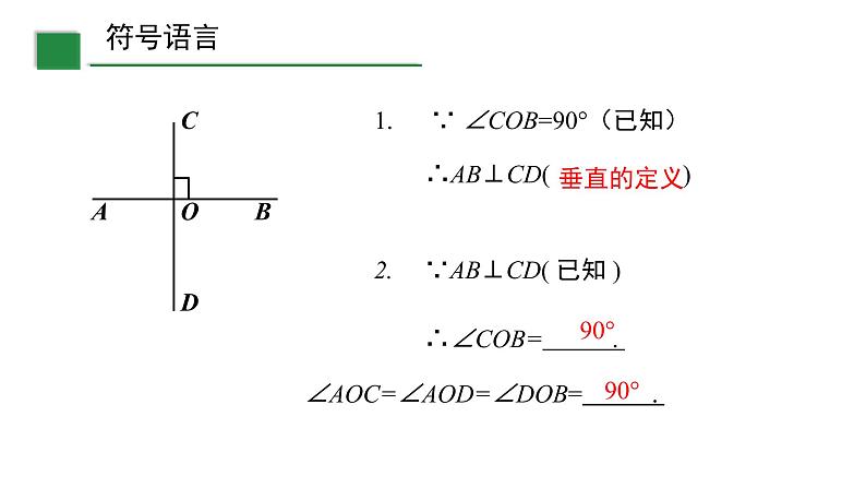 2.1.2北师大数学七下-两条直线的位置关系课件PPT08