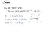 2.3.2北师大数学七下-平行线的性质2课件PPT