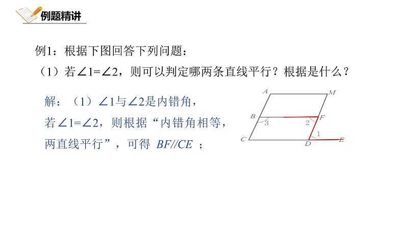 2.3.2北师大数学七下-平行线的性质2课件PPT05