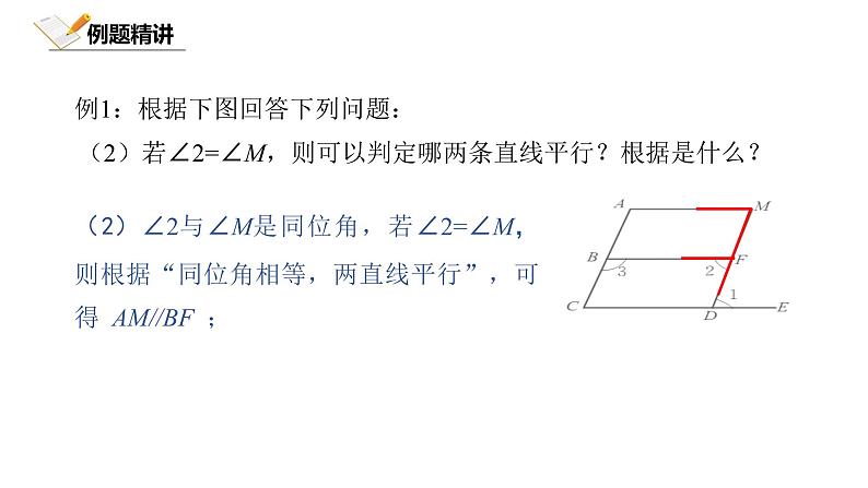 2.3.2北师大数学七下-平行线的性质2课件PPT06