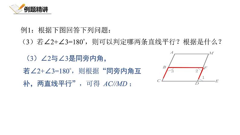 2.3.2北师大数学七下-平行线的性质2课件PPT07