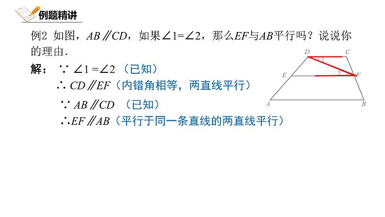 2.3.2北师大数学七下-平行线的性质2课件PPT08