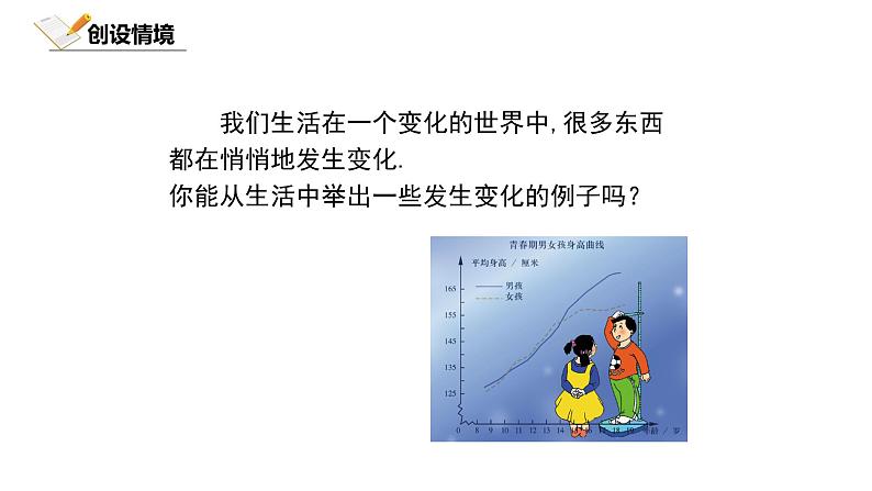 3.1北师大数学七下-用表格表示的变量间关系课件PPT第3页