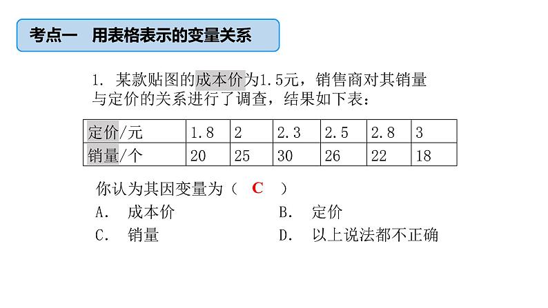 3.4北师大数学七下- 变量之间的关系  -小结与复习课件PPT第3页