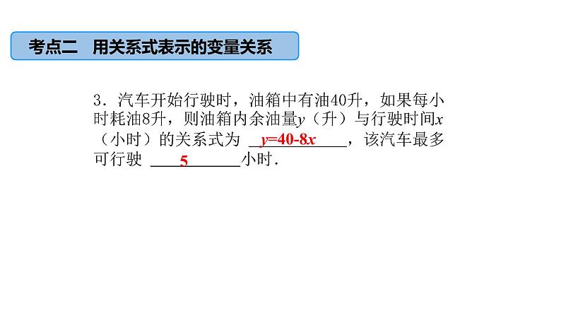 3.4北师大数学七下- 变量之间的关系  -小结与复习课件PPT第5页