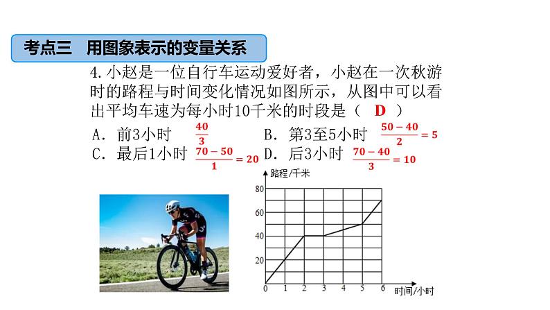 3.4北师大数学七下- 变量之间的关系  -小结与复习课件PPT第6页