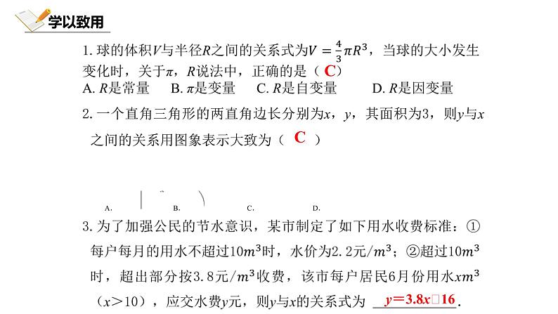 3.4北师大数学七下- 变量之间的关系  -小结与复习课件PPT第7页