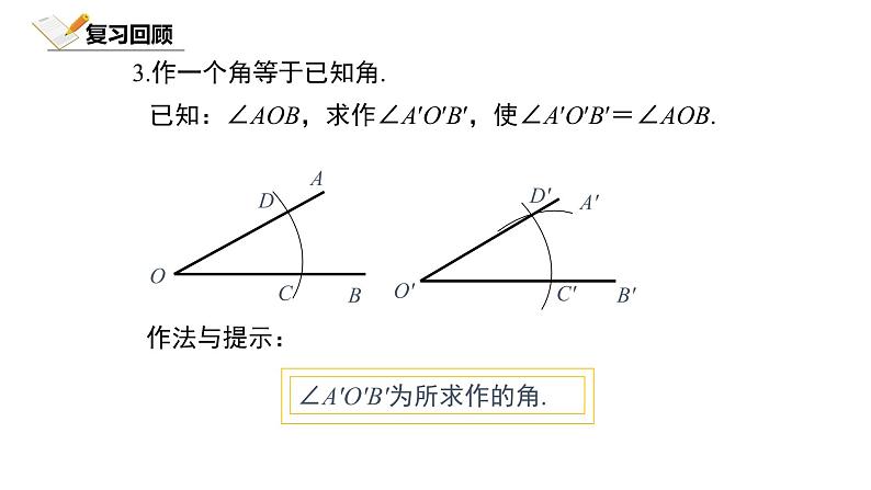 4.4北师大数学七下-用尺规作三角形课件PPT第4页