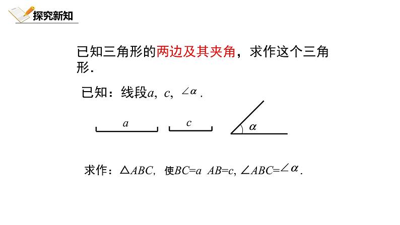 4.4北师大数学七下-用尺规作三角形课件PPT第6页