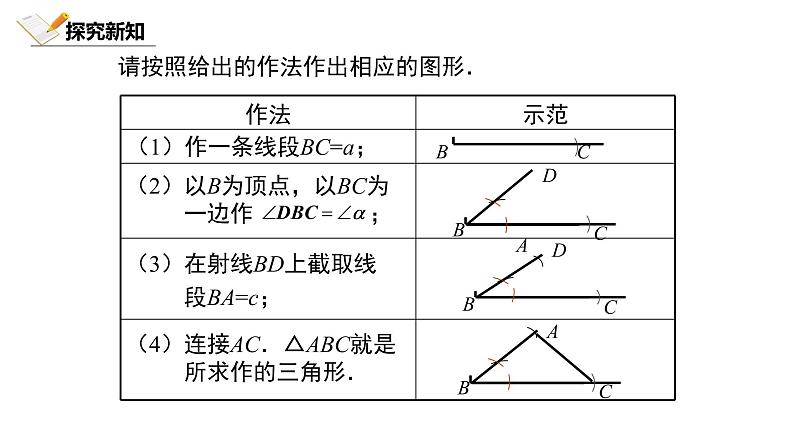 4.4北师大数学七下-用尺规作三角形课件PPT第7页