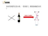 4.5北师大数学七下-利用三角形全等测距离课件PPT
