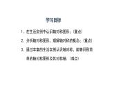 5.1北师大数学七下-轴对称现象课件PPT