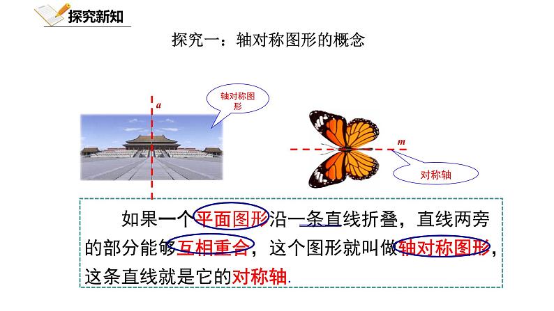 5.1北师大数学七下-轴对称现象课件PPT第5页