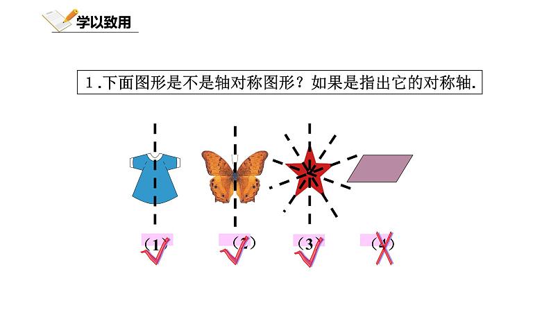 5.1北师大数学七下-轴对称现象课件PPT第6页