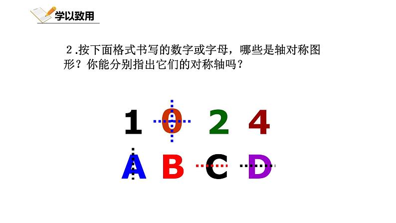 5.1北师大数学七下-轴对称现象课件PPT第7页