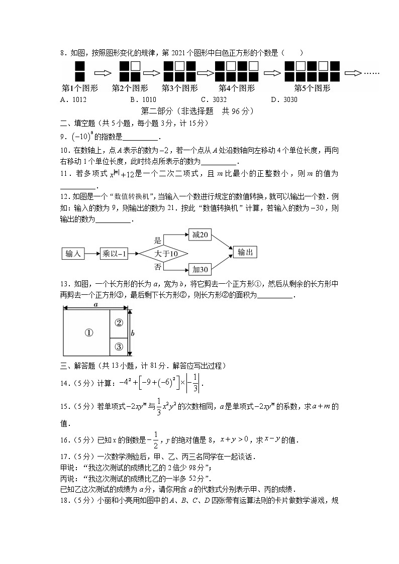 陕西省榆林市高新区2021-2022学年七年级上学期期中考试数学试题（有答案）02