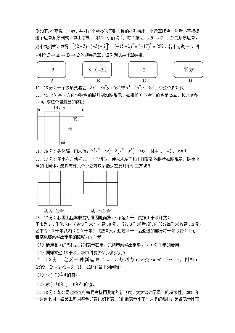 陕西省榆林市高新区2021-2022学年七年级上学期期中考试数学试题（有答案）03