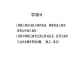 4.1.2北师大数学七下-三角形的三边关系课件PPT