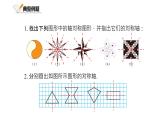 5.4北师大数学七下-生活中的轴对称--回顾与思考课件PPT