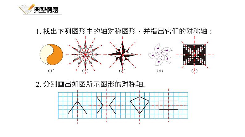 5.4北师大数学七下-生活中的轴对称--回顾与思考课件PPT第4页