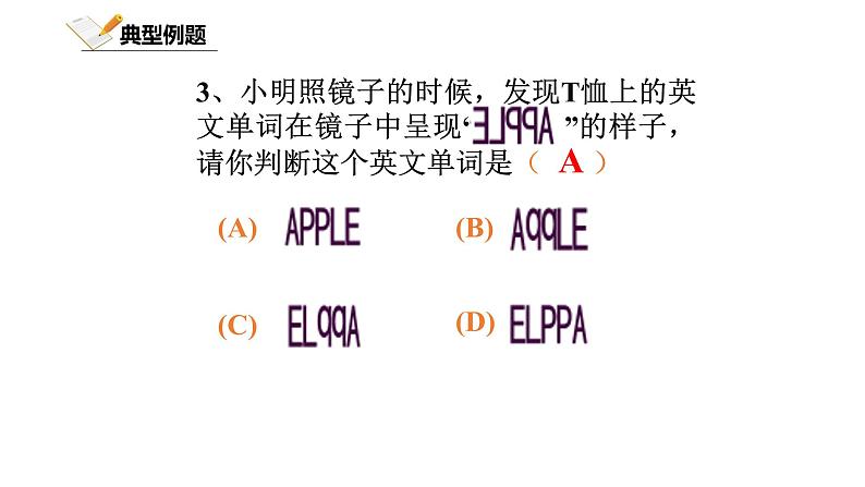 5.4北师大数学七下-生活中的轴对称--回顾与思考课件PPT第5页