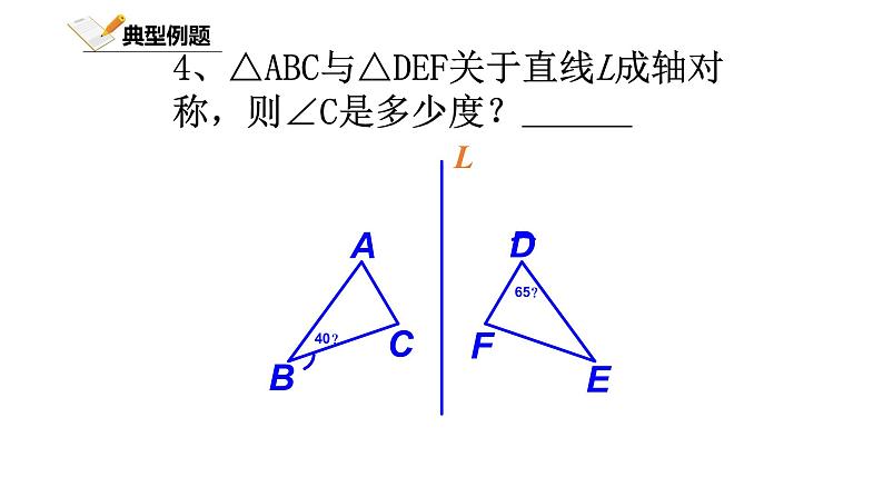 5.4北师大数学七下-生活中的轴对称--回顾与思考课件PPT第6页