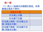 6.2 北师大数学七下-频率的稳定性课件PPT