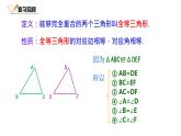4.3.1北师大数学七下-利用边边边判定三角形全等课件PPT