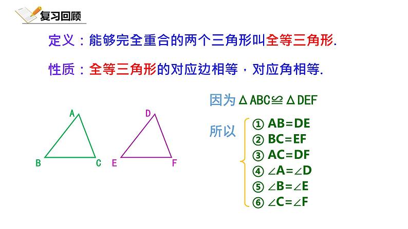 4.3.1北师大数学七下-利用边边边判定三角形全等课件PPT03