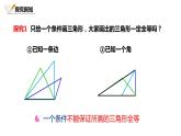 4.3.1北师大数学七下-利用边边边判定三角形全等课件PPT